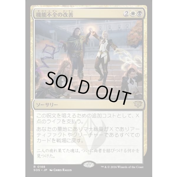 画像1: 機能不全の改善/Fix What's Broken (1)