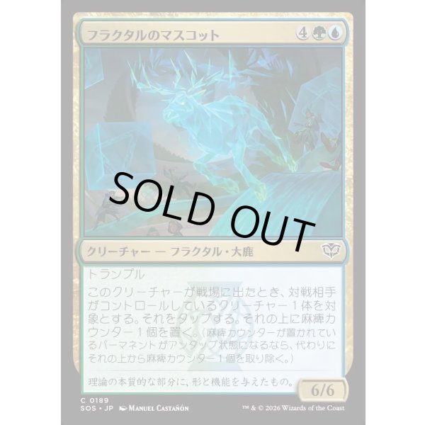 画像1: フラクタルのマスコット/Fractal Mascot (1)