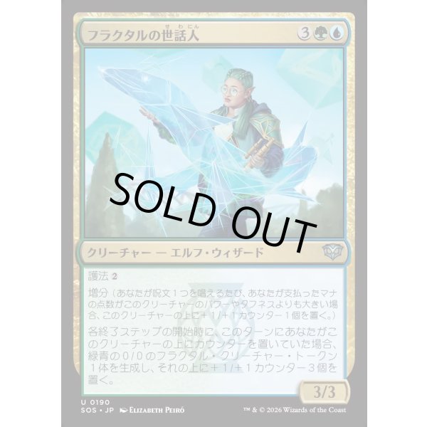 画像1: フラクタルの世話人/Fractal Tender (1)