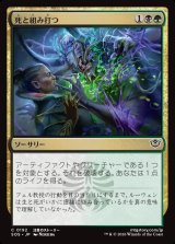 画像: 死と組み打つ/Grapple with Death