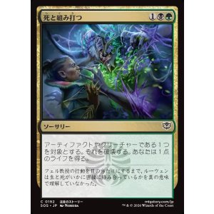 画像: 死と組み打つ/Grapple with Death