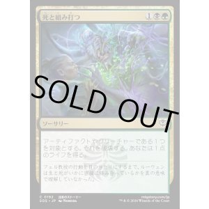 画像: 死と組み打つ/Grapple with Death