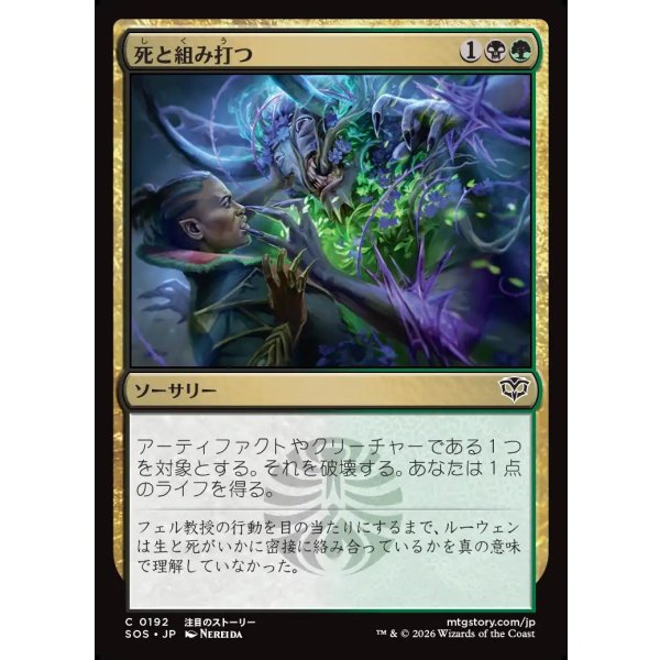 画像1: 死と組み打つ/Grapple with Death (1)