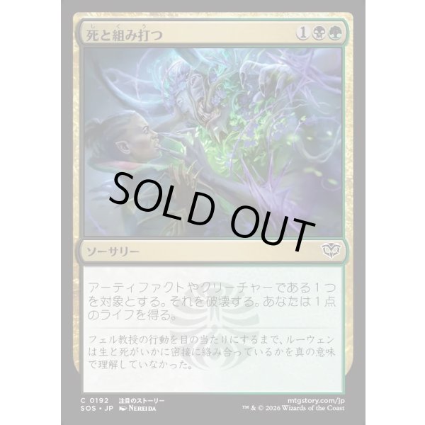 画像1: 死と組み打つ/Grapple with Death (1)