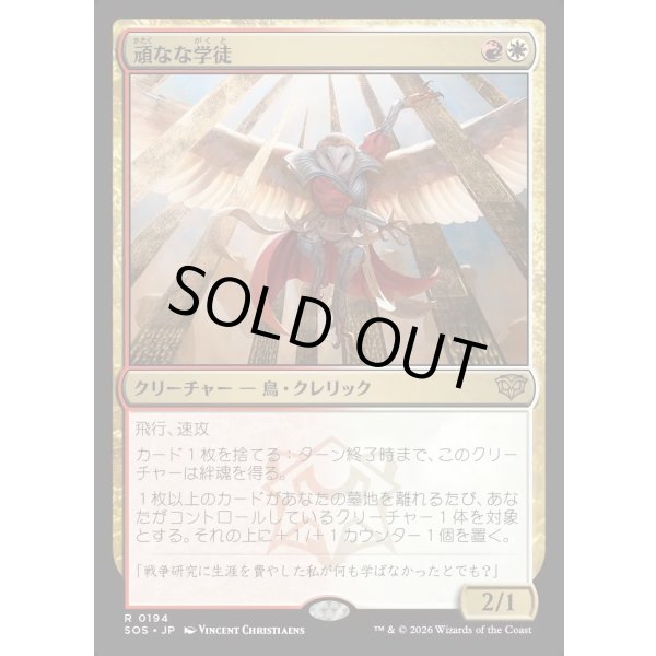 画像1: 頑なな学徒/Hardened Academic (1)