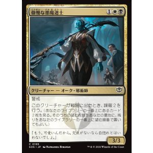 画像: 傲慢な墨魔道士/Imperious Inkmage