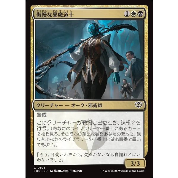 画像1: 傲慢な墨魔道士/Imperious Inkmage (1)
