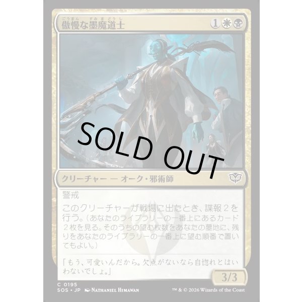 画像1: 傲慢な墨魔道士/Imperious Inkmage (1)