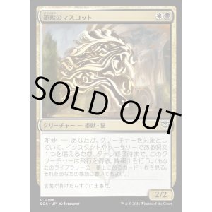 画像: 墨獣のマスコット/Inkling Mascot