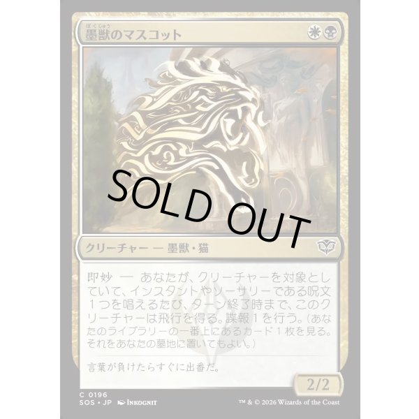 画像1: 墨獣のマスコット/Inkling Mascot (1)