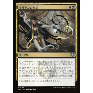 画像: キリアンの自信/Killian's Confidence