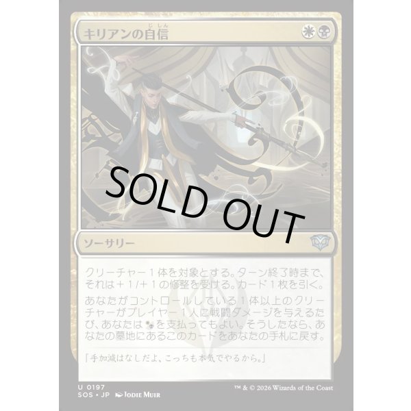 画像1: キリアンの自信/Killian's Confidence (1)