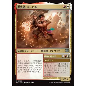 画像: 歴史通、キーロル/Kirol, History Buff
