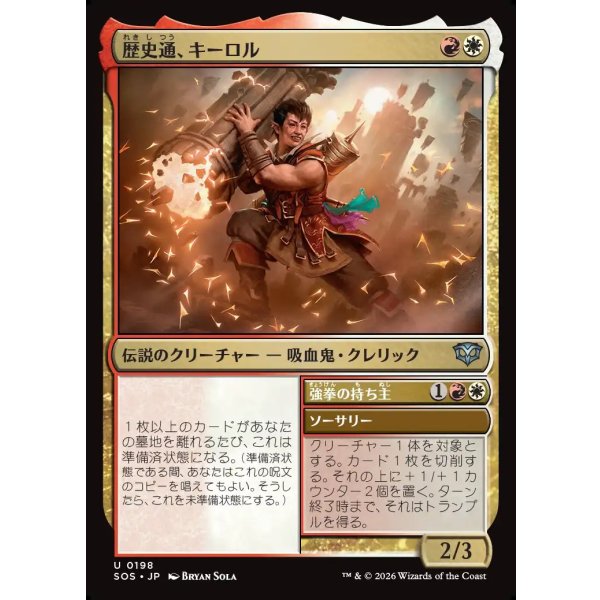 画像1: 歴史通、キーロル/Kirol, History Buff (1)