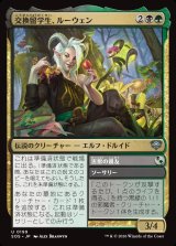 画像: 交換留学生、ルーウェン/Lluwen, Exchange Student