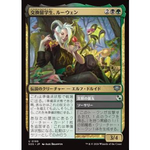 画像: 交換留学生、ルーウェン/Lluwen, Exchange Student