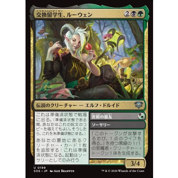 画像1: 交換留学生、ルーウェン/Lluwen, Exchange Student (1)