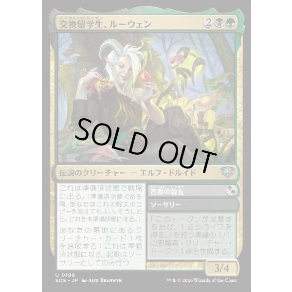 画像1: 交換留学生、ルーウェン/Lluwen, Exchange Student (1)