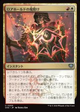 画像: ロアホールドの魔除け/Lorehold Charm