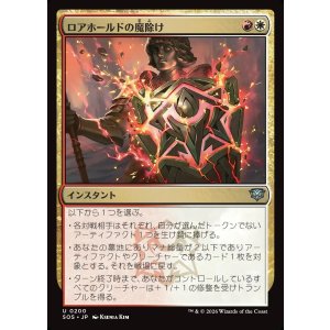 画像: ロアホールドの魔除け/Lorehold Charm