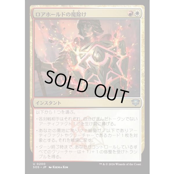 画像1: ロアホールドの魔除け/Lorehold Charm (1)