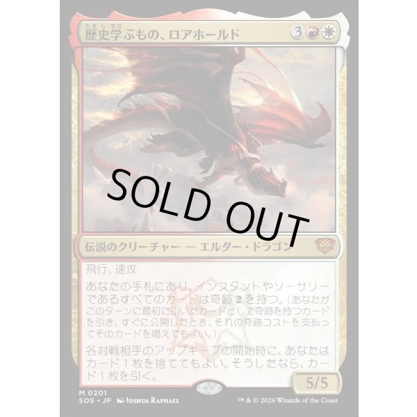 画像1: 歴史学ぶもの、ロアホールド/Lorehold, the Historian (1)