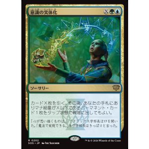 画像: 意識の実体化/Mind into Matter