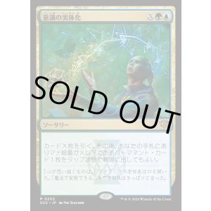 画像: 意識の実体化/Mind into Matter