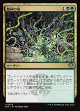 画像: 精神の根/Mind Roots