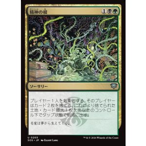 画像: 精神の根/Mind Roots
