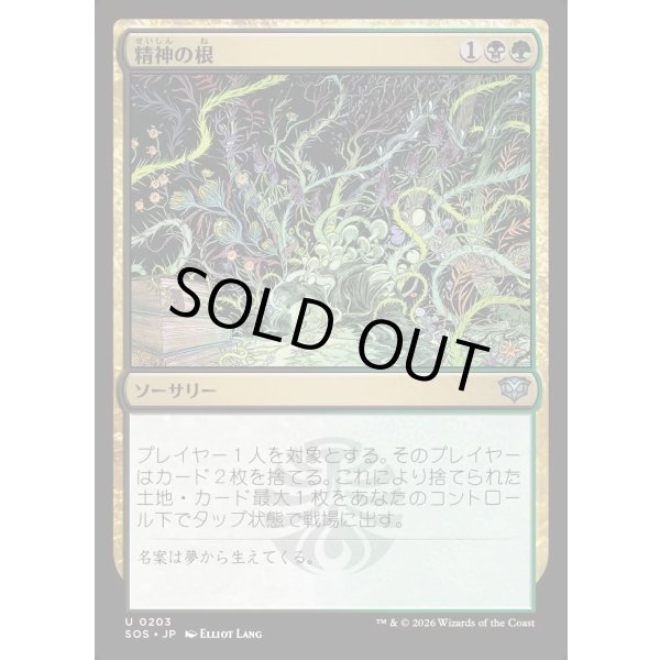 画像1: 精神の根/Mind Roots (1)