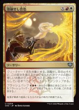 画像: 溶融せし音色/Molten Note