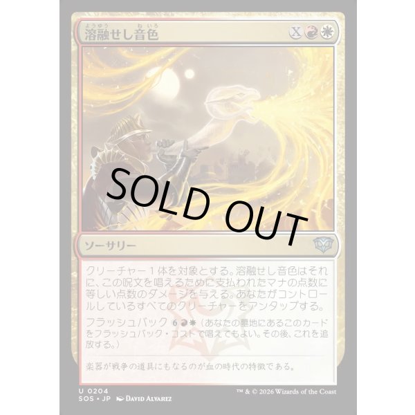 画像1: 溶融せし音色/Molten Note (1)