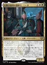 画像: 公開討論所の調停士、ニータ/Nita, Forum Conciliator