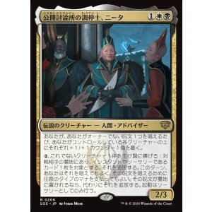 画像: 公開討論所の調停士、ニータ/Nita, Forum Conciliator