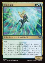 画像: 逆説の測量士/Paradox Surveyor