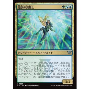 画像: 逆説の測量士/Paradox Surveyor