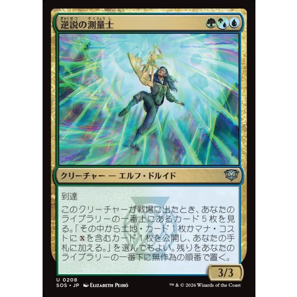 画像1: 逆説の測量士/Paradox Surveyor (1)