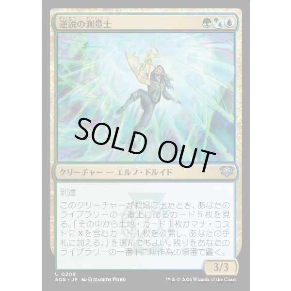 画像1: 逆説の測量士/Paradox Surveyor (1)