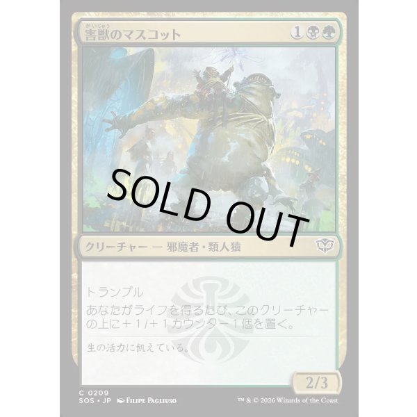 画像1: 害獣のマスコット/Pest Mascot (1)