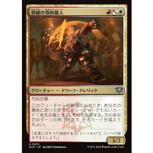 画像: 熟練の巻物職人/Practiced Scrollsmith