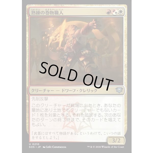 画像1: 熟練の巻物職人/Practiced Scrollsmith (1)