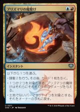 画像: プリズマリの魔除け/Prismari Charm