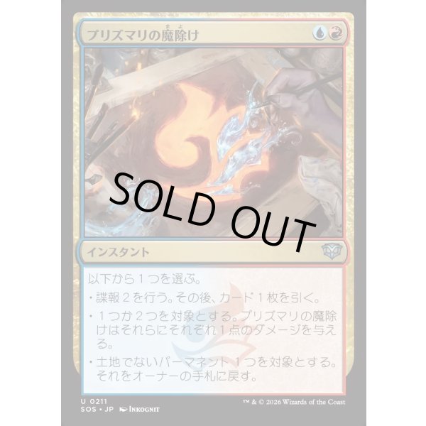 画像1: プリズマリの魔除け/Prismari Charm (1)