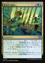 画像: 監督官の眼差し/Proctor's Gaze