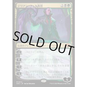 画像: デリアン・フェル教授/Professor Dellian Fel