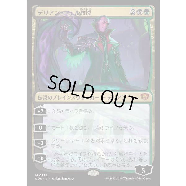 画像1: デリアン・フェル教授/Professor Dellian Fel (1)