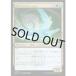 画像: プテラフラクティルス/Pterafractyl