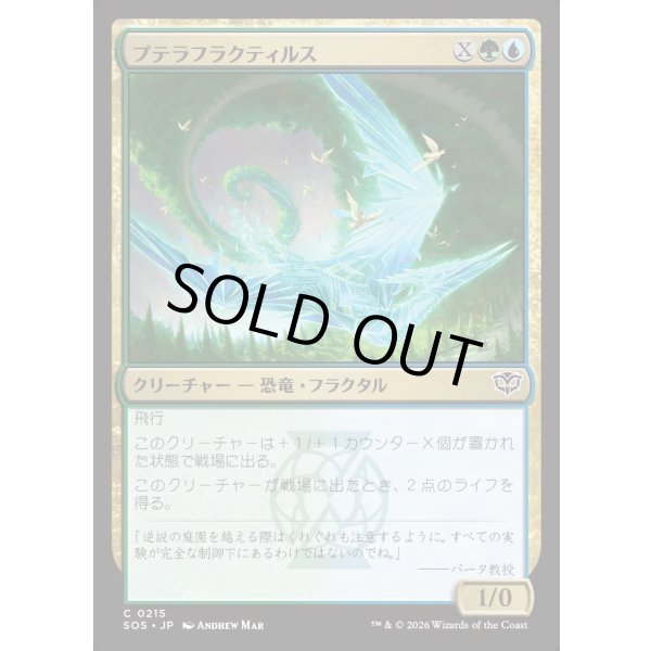 画像1: プテラフラクティルス/Pterafractyl (1)