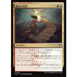 画像: 過去の追求/Pursue the Past